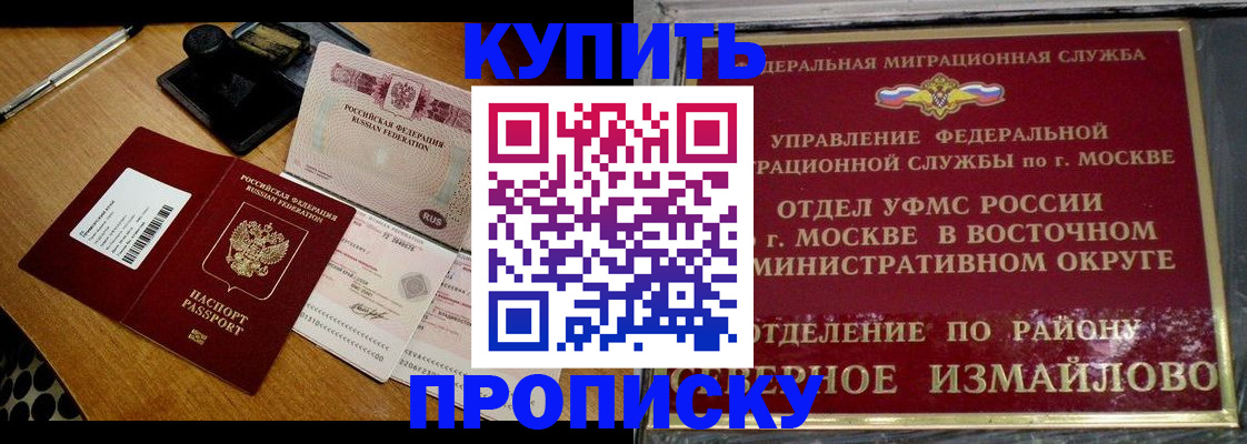 временная регистрация купить в Салехарде