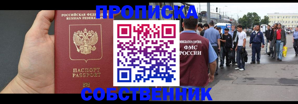 временная прописка в Салехарде