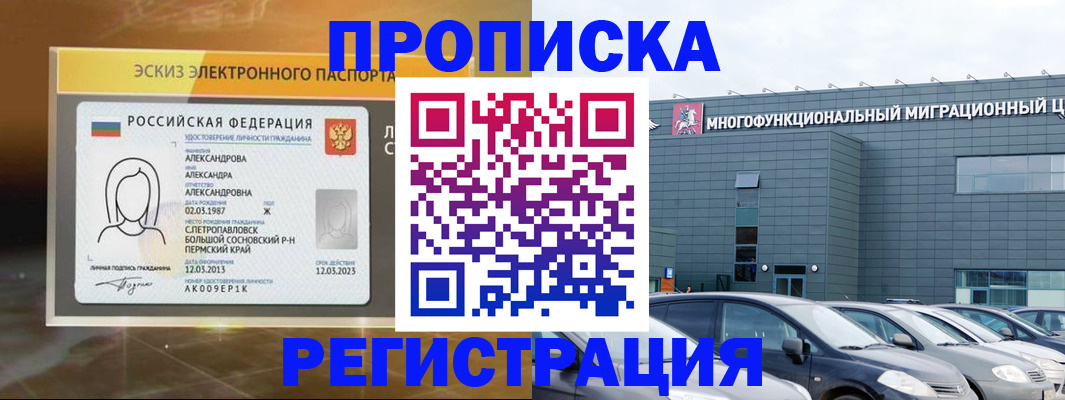 прописка гарантия в Салехарде