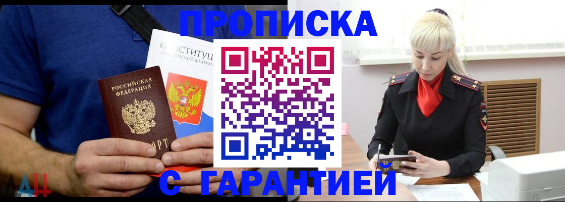 прописка регистрация в Салехарде